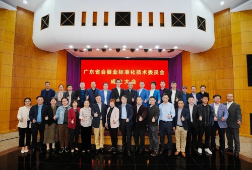 祝賀！廣東省會展業(yè)標(biāo)準(zhǔn)化技術(shù)委員會正式成立